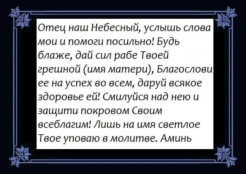 Молитва за здоровье мамы. Молитва за здоровье мамы самая сильная от дочери. Молитва о здоровье матери. Мотива о здоровье матери. Молитвы о дочери сильные о благополучии