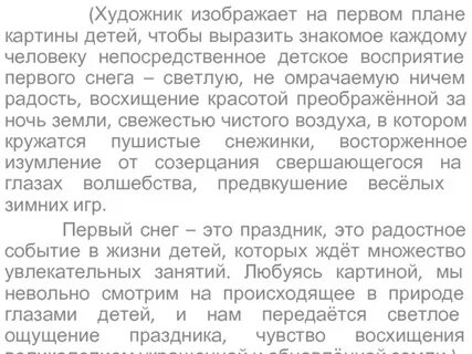 Сочинение погода после мокрого снега уже дня