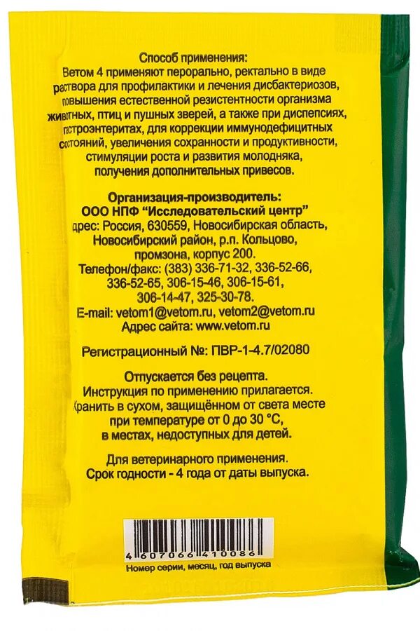 Применение препарата ветом для человека. Лекарство ветом 1. препарат ветом 1.1. препарат ветом-1.2. ветом 2 для животных порошок 50 г.