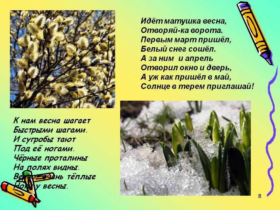 Стихотворения русских поэтов о весне. Стихотворение о весне. Стихи поэтов о весне. 5 произведений о весне. 5 произведений о весне.