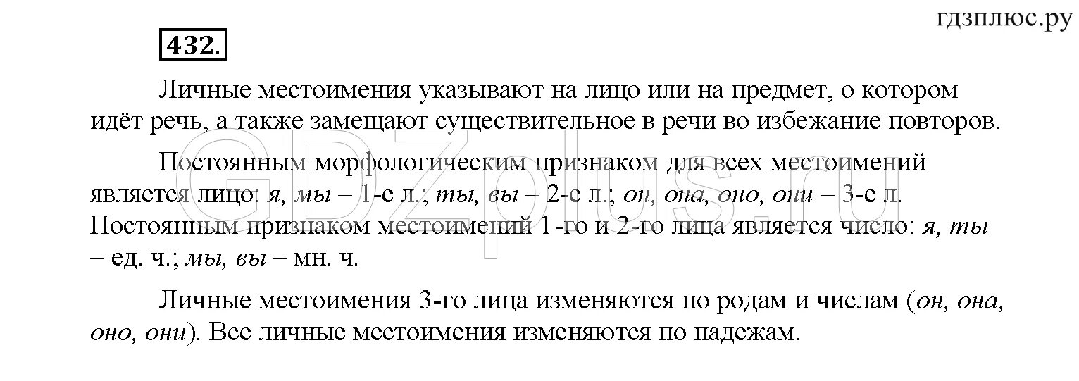 Русский язык 7 класс упражнение 432. Русский 6 класс номер 432. Русский язык 6 класс 2 часть упражнение 432. 432 По русскому языку 6 класс. Гдз по русскому шестой класс упражнение 432.