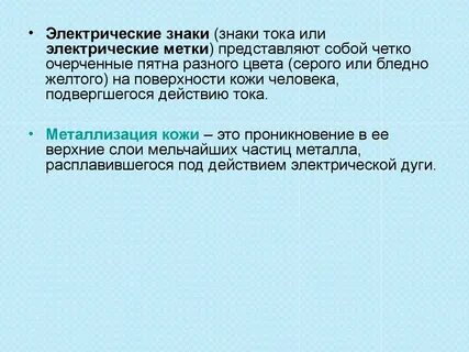 Электрические знаки это
