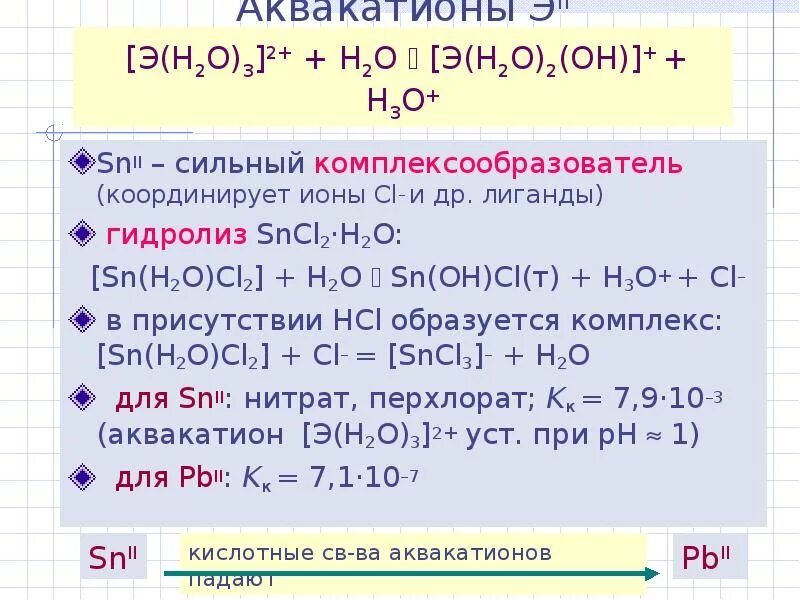 2hcl cacl2 h2o. Sncl2 гидролиз. sn+h2o+o2. гидролиз хлорида олова. гидролиз хлорида олова 2.