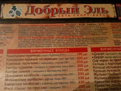 Добрый эль отзывы