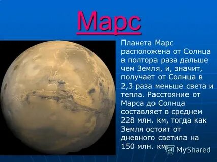 Марс особенности