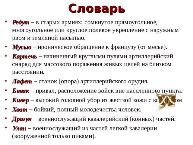 Что такое редут уланы. Значение слова редут. Что такое редут 4 класс. Что такое редут уланы и драгуны 4 класс. Что такое редут определение кратко.