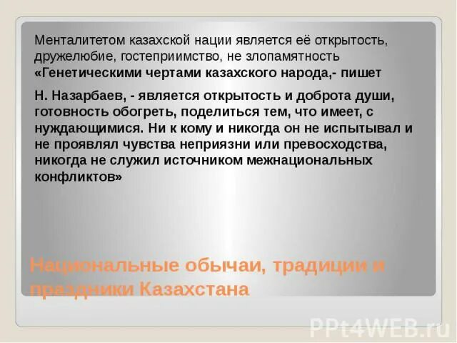 Особенности казахского народа. Казахский менталитет. Особенности казахов. Сообщение о менталитете казахского народа. Казахи особенности народа.