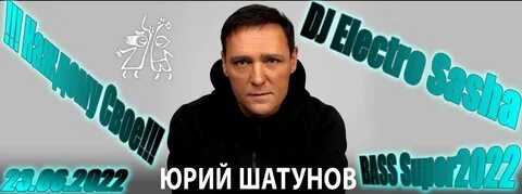 Каждому свое юра