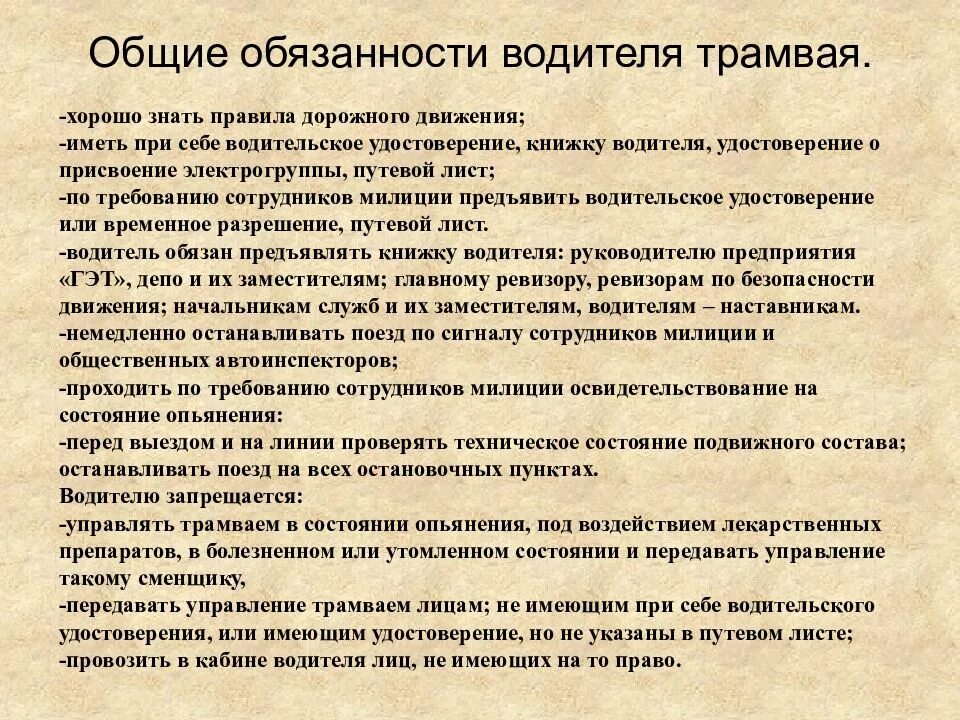 Общие обязанности водителей ПДД кратко. Основные обязанности водителя автомобиля. Перечислите основные обязанности водителя. Обязанности водителя транспортного средства. Водитель должен предъявить