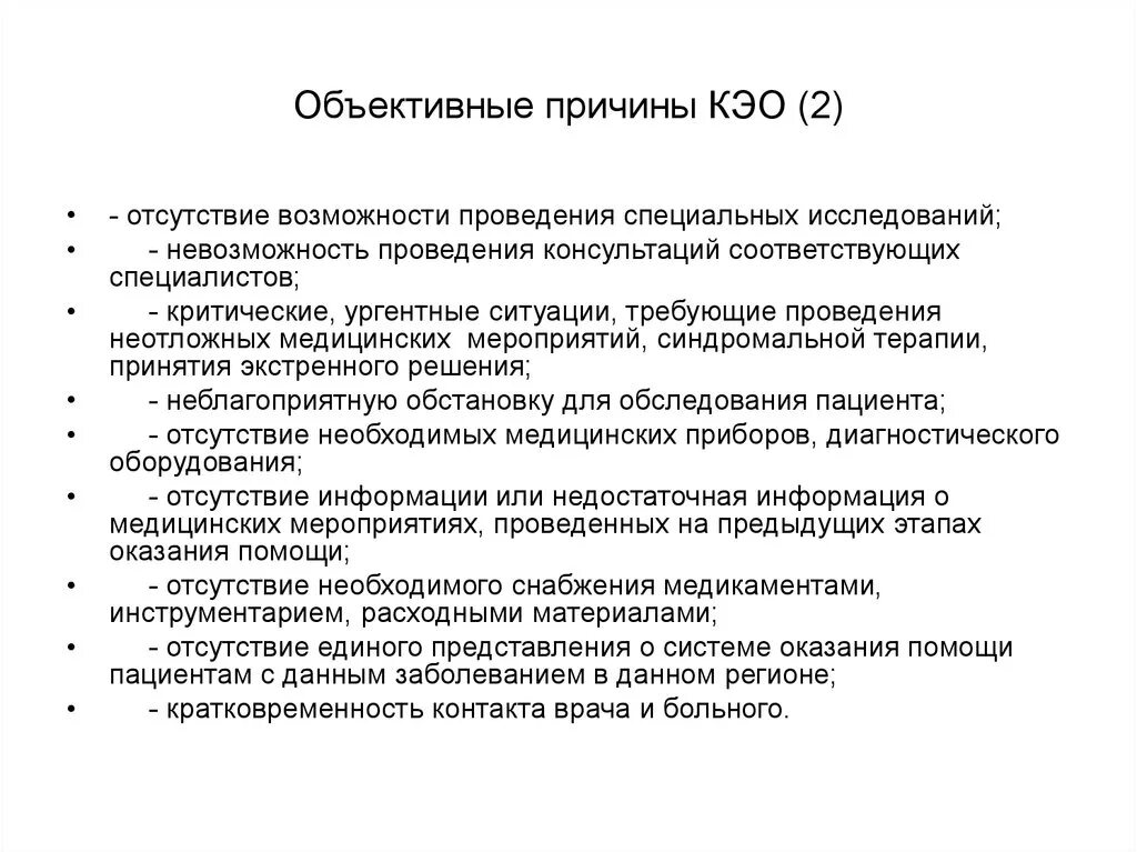 А также отсутствием возможности. Объективные причины это. Материалы комплексного экологического обследования. По объективным причинам. Объективные причины задержки проведения работ.