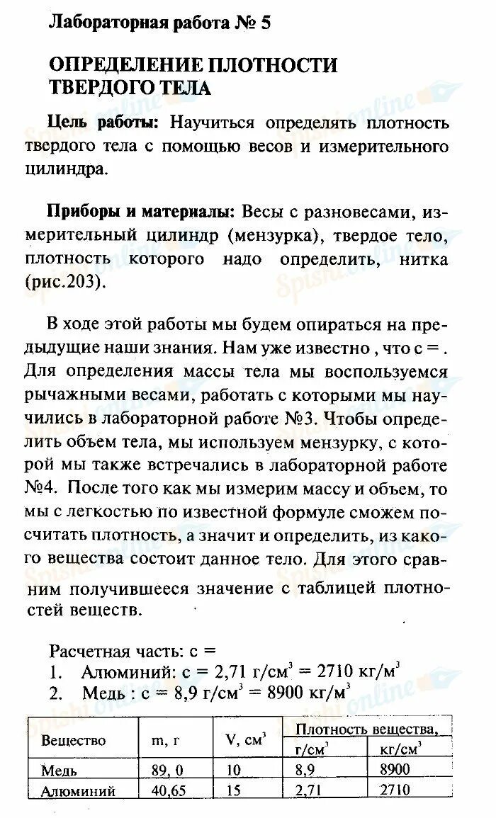 Лабораторная по физике 7 класс номер 1. Лабораторная по физике 7 класс лабораторная работа. Лабораторная физика 7 кл перышкин. Лаб раб номер 6 по физике 7 класс перышки. Лабораторная работа по физике 7 класс учебник.