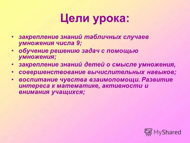 Цель урока закрепления знаний