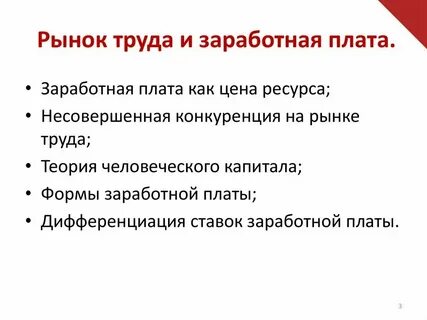 Заработная плата на рынке труда это