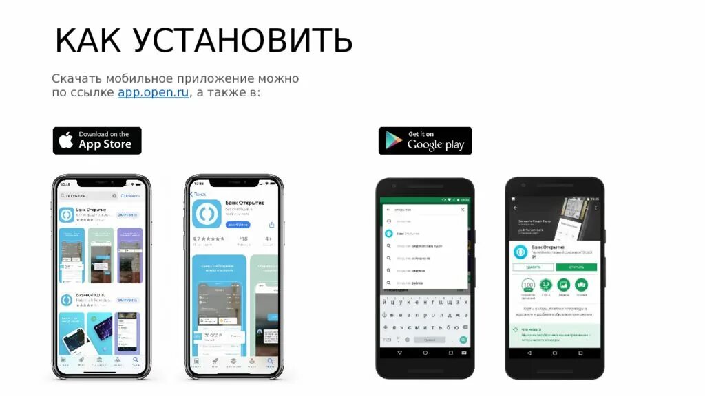 Открой приложение прям. Открытие приложение. мобиль как установить приложение. открытие приложение richato. установите приложение piceaone.