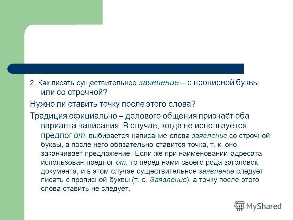 Документ регламентирующий схему проведения плановой вакцинации. Маркетинговые исследования заключение. Маркетинговое исследование рекомендации. Вывод по маркетинговому исследованию компании. Точка после слова заявление