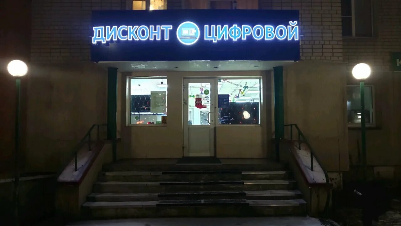 цифровой вологда. скупка, тула, красноармейский проспект. дисконт цифровой. проспект победы 15 вологда дисконт. дисконт цифровой вологда.