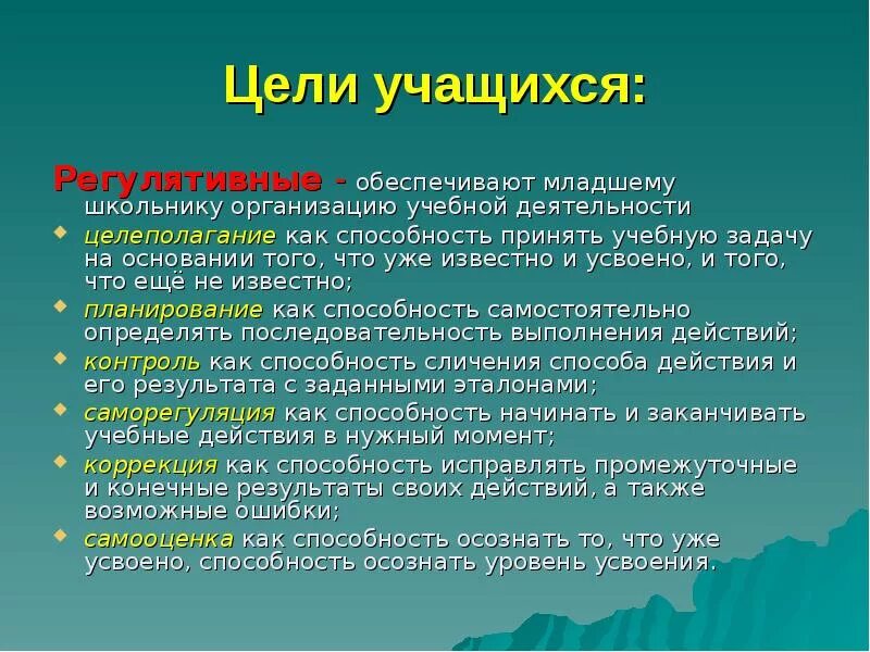 Цель обучающегося на уроке. Цель урока для ученика. Цель ученика. Цель для учащихся. Цель учебной деятельности.