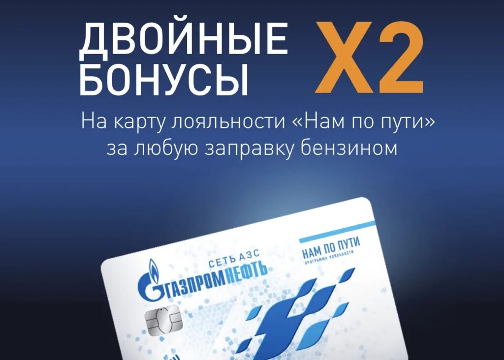 Газпромнефть статусы карт. Газпром нефть карта лояльности. Газпром бонусы. Газпромнефть бонусная программа. Виртуальная карта азс газпромнефть.