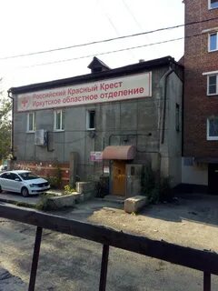 Красный иркутск