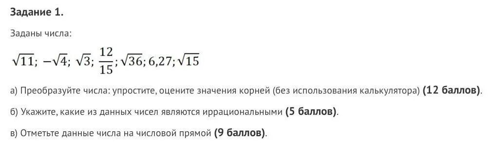 Упрощенные цифры. Сравни иррациональные числа не пользуясь калькулятором. 11 б перевела