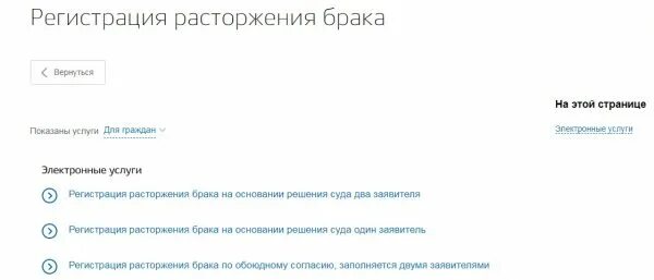 Расторжение брака через госуслуги. Подача заявления на расторжение брака через госуслуги. Госсуслуги расторжении брака. Заявление о расторжении брака на госуслугах.