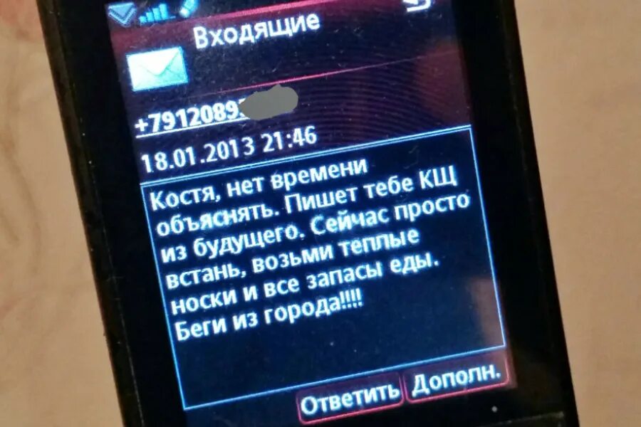 Пришло странное смс. Смс из будущего. сообщение из будущего. смс в будущее. сообщение из будущего смс.