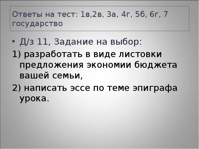 Тест бюджет 8 класс. Листовка предложения экономии бюджета вашей семьи. Разработать в виде листовки предложения экономии бюджета вашей. Предложение экономии бюджета вашей семьи в виде листовки. Разработать в виде листовки предложения экономии бюджета вашей семьи.