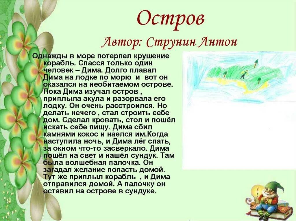 Чтение 3 класс составить сказку. Проект сочиняем сказку 3 класс литературное чтение. придумать волшебную сказку для 3 класса по литературному чтению. проект по литературному чтению 3 класс придумать сказку. как написать волшебную сказку 3 класс.