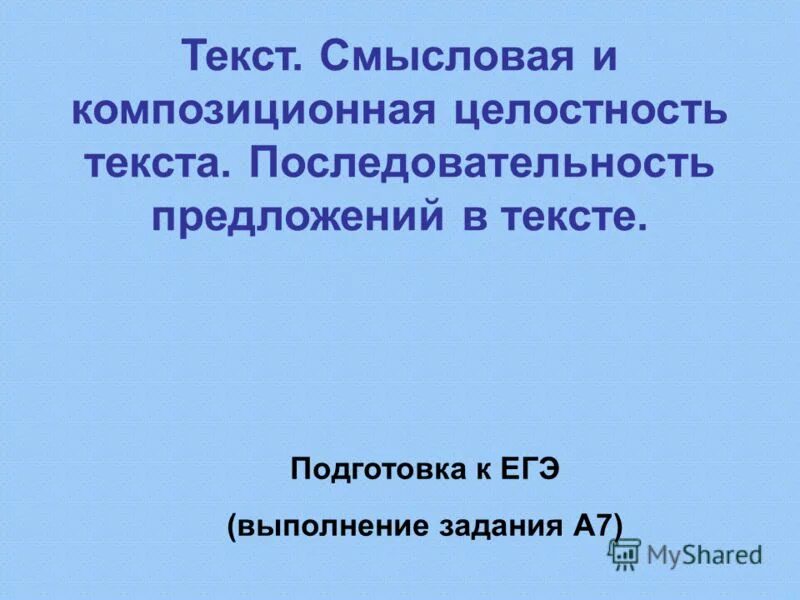 Целостность текста это. Функционально-смысловые типы речи. Признаки текста примеры. Сколько смысловых частей в тексте. Смысловые типы текстов.