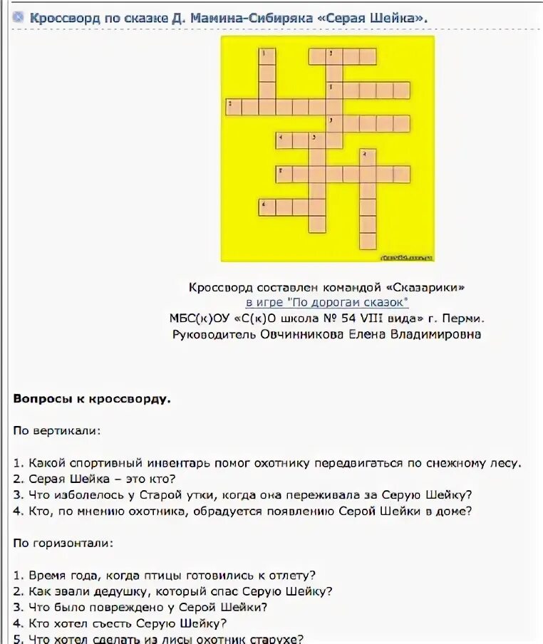 Синквейн приемыш мамин сибиряк. Тест медведко мамин-сибиряк с ответами 3 класс. Серая шейка план пересказа. Мамин сибиряк серая шейка текст. Тест по произведениям мамина сибиряка.