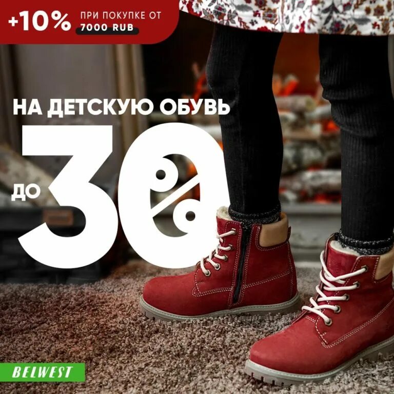 30% скидка на обувь. Скидки на обувь 1 1. Скидки на обувь. -30% на летнюю коллекцию. Скидки на обувь.