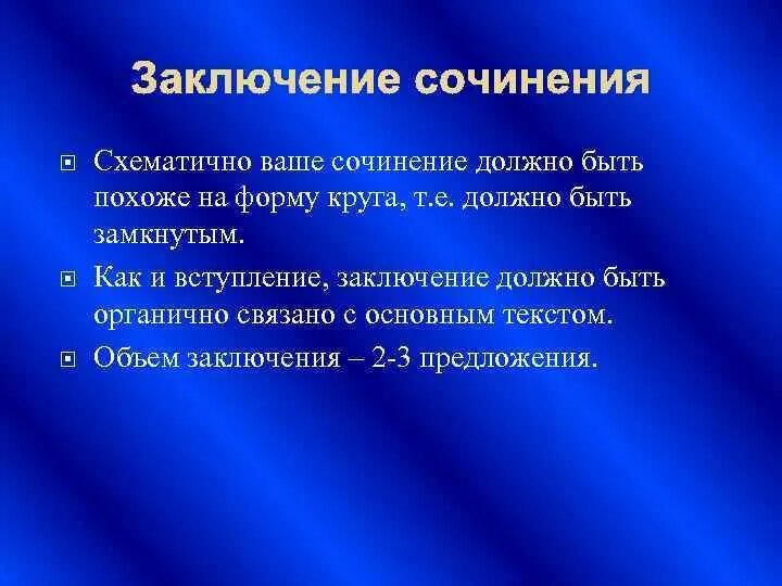 В заключение или в заключении в сочинении. Заключение в сочинении. Заключение вывод в сочинении. Заключение для сочинения про книги. Заключение в эссе.