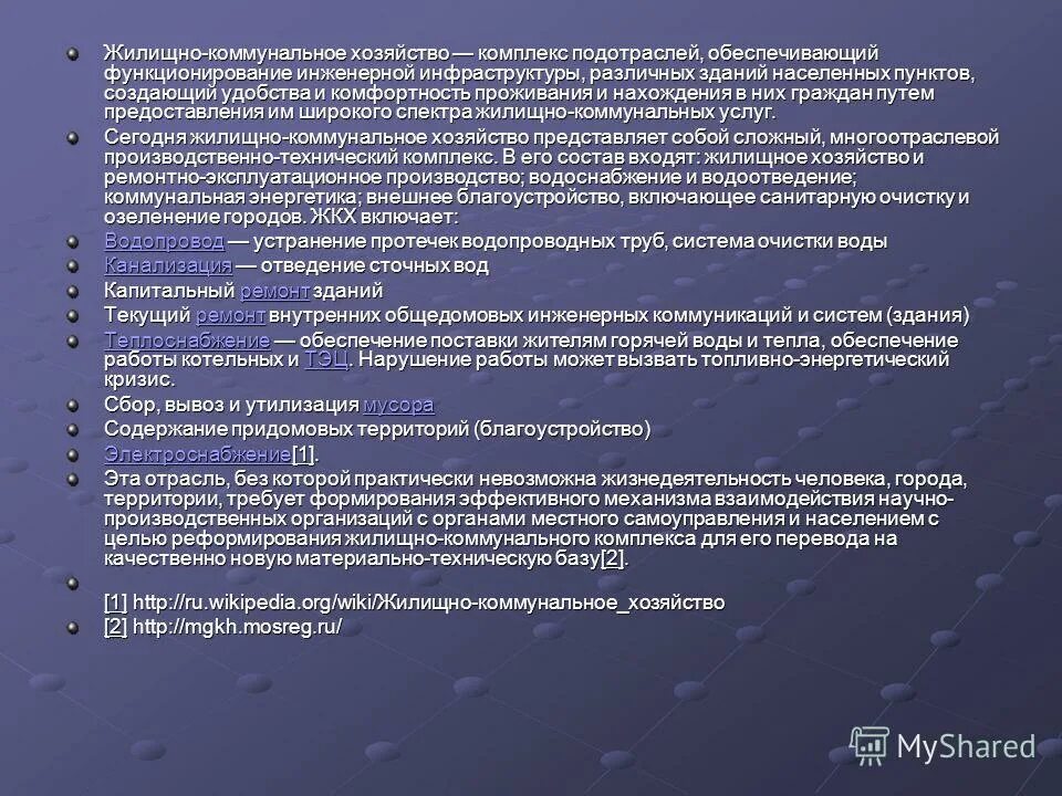 Обеспечивает функционирование комплекса. Совокупность математических моделей и алгоритмов подсистема. Механизм функционирования социальной системы. Обеспечивает функционирование комплекса. Обеспечивает функционирование комплекса.