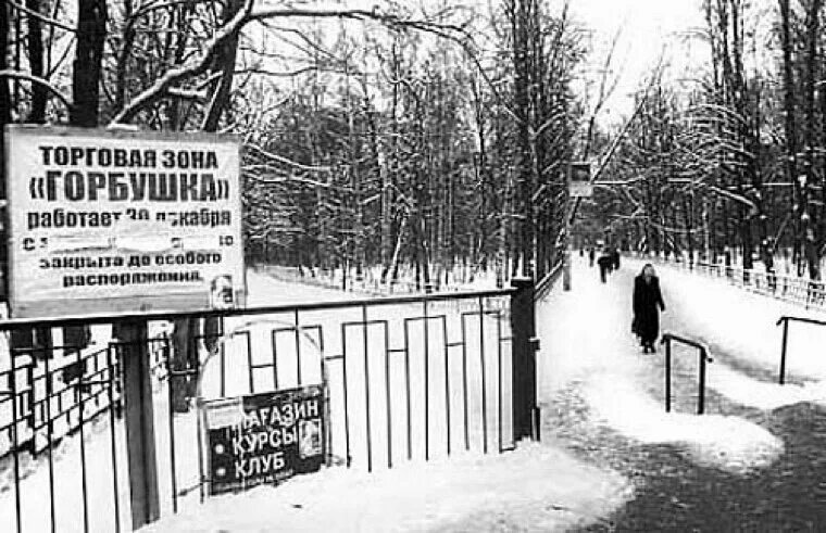 Горбушка Москва в 90-х. Горбушка рынок в Москве 2000. Горбушка рынок в Москве 90. Горбушка Москва рынок 90е. Старая горбушка