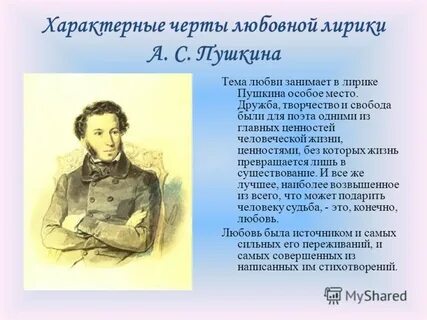 Какая любовь в произведениях пушкина