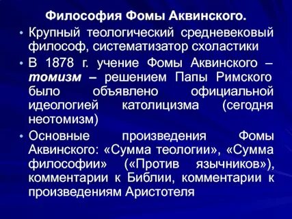 Учения фомы