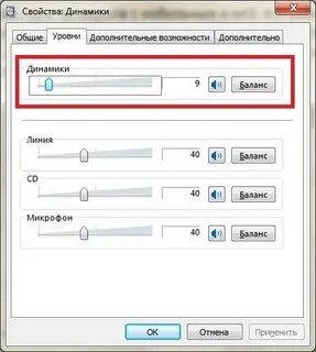 Стал тише играть