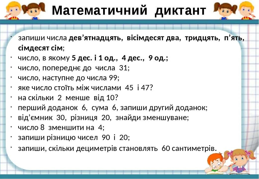 Повтори 8 0 0. Математичний диктант 3 клас. Математичний диктант 3 клас НУШ. Математичний диктант 2 клас. Математичний диктант 5 класс.