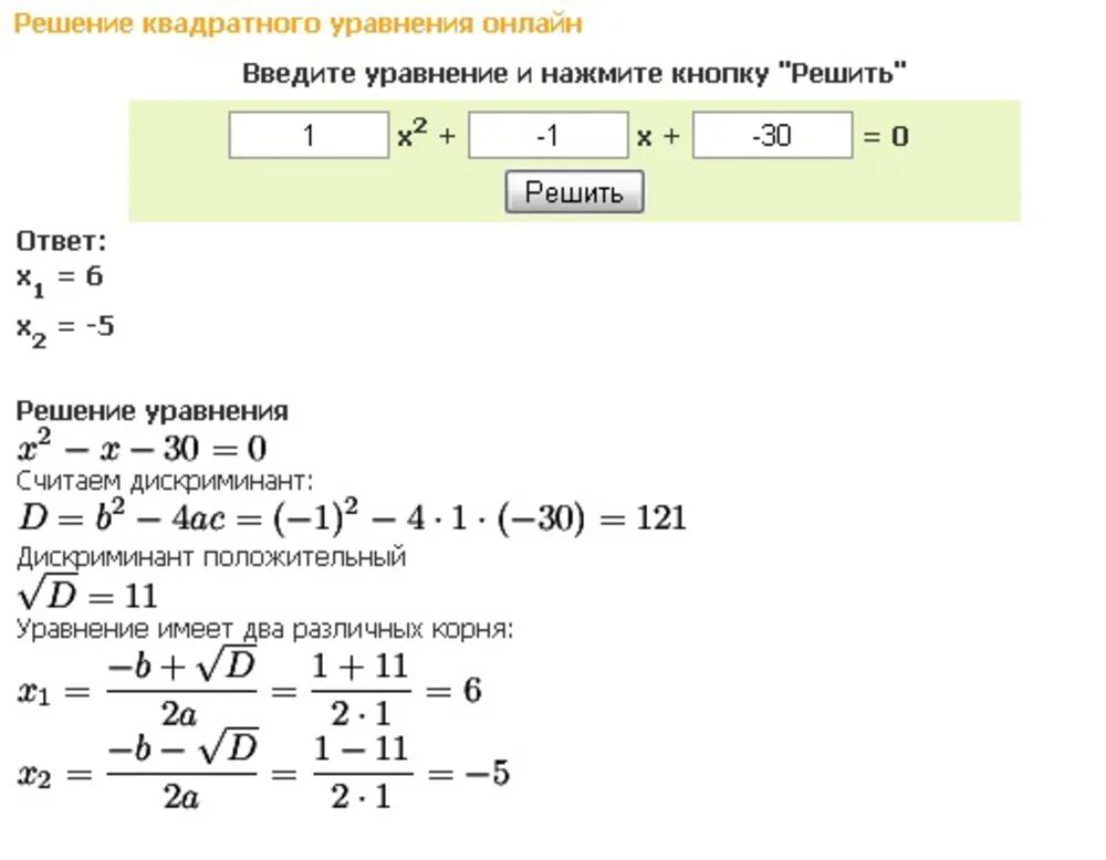 Решите уравнение 3 8x 0 24. Решение КВА уравнений квадратных. Решение квадратного уров. Решить квадратное уравнение. Решение уравнений с квадратом.