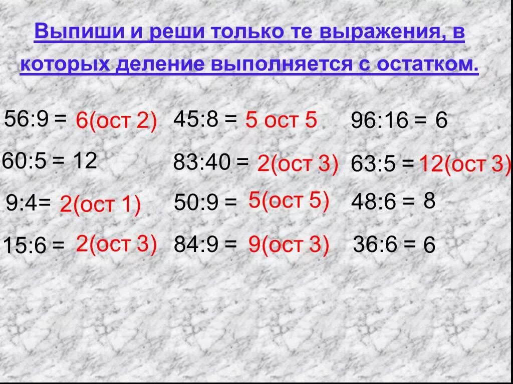 15 16 разделить на 3 8. Как делится деление с остатком. Деление с остатком 7 разделить на 6. Как решается деление с остатком. Деление с остатком 9.