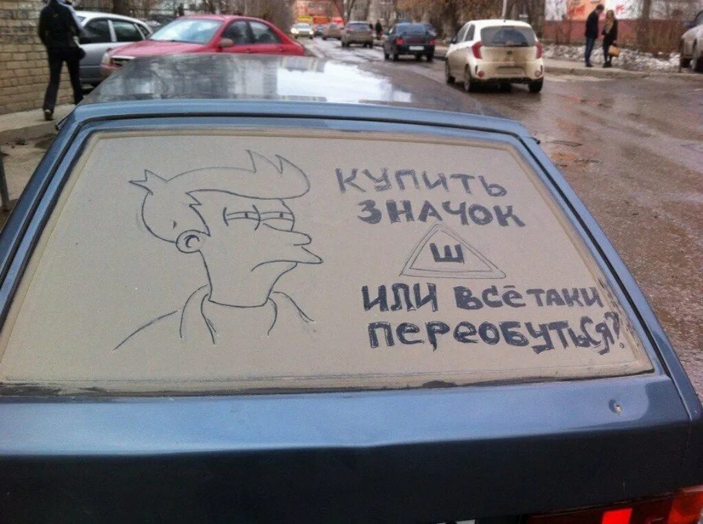 Прикольные наклейки на авто. Прикольные надписи на авто. Прикольные надписи на машинах. Наклейки на машину с юмором.