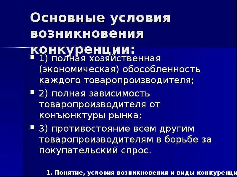 Преимущества и недостатки рыночной конкуренции. Конкуренция способствует. Условия возникновения конкуренции в экономике. Конкуренция вывод. Верны ли следующие суждения об издержках производства.