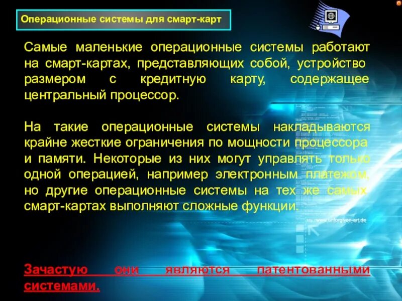 Операционные системы для смарт-карт. ОС для смарт карт. Самая маленькая Операционная система. Операционные системы для смарт-карт DFD.