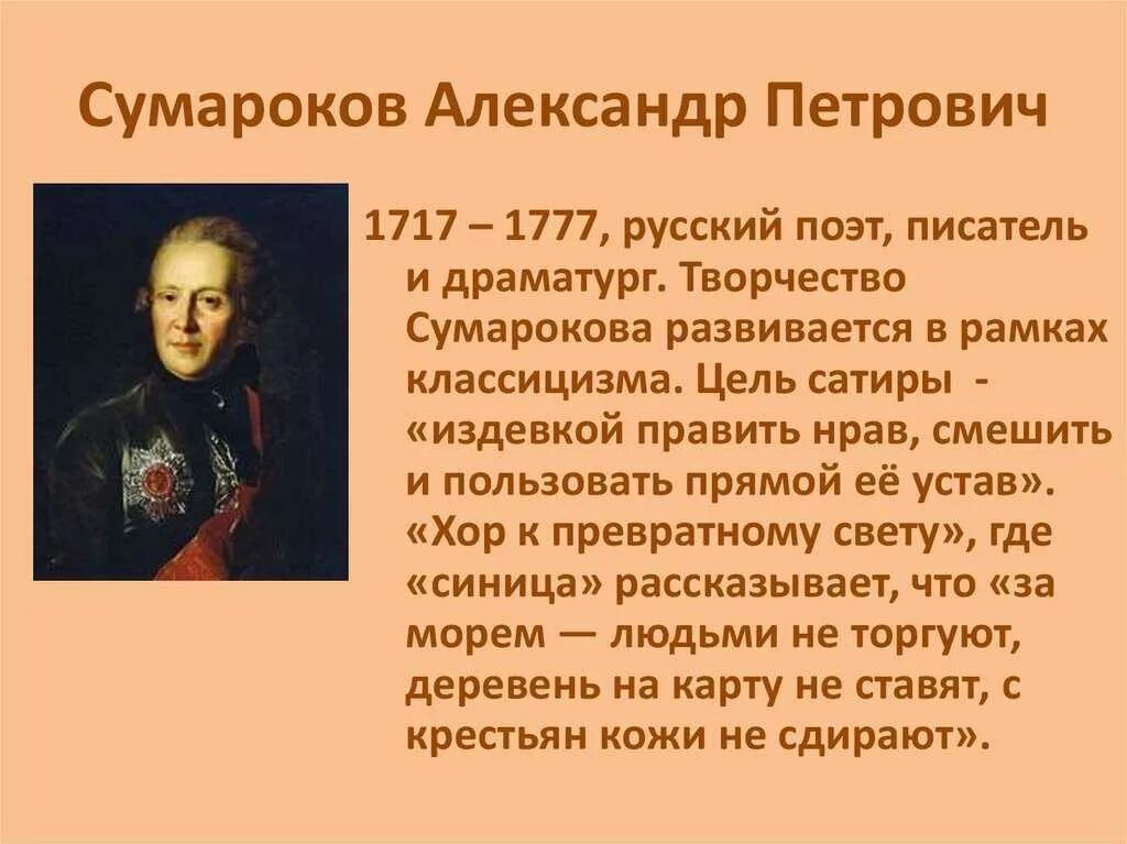 3 а п сумароков. Биография сумарокова. сумароков баснописец.