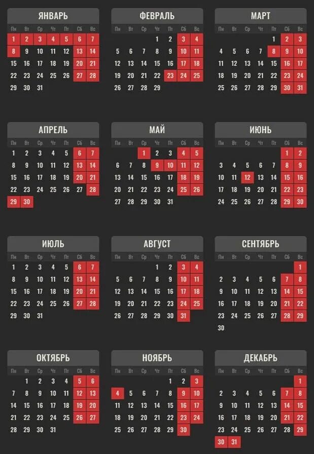 Декабрь праздники 2024 года. Праздники 2024. Календарь на 2024 год с праздниками. Праздничные дни в 2024г. Выходные в 2024 году.