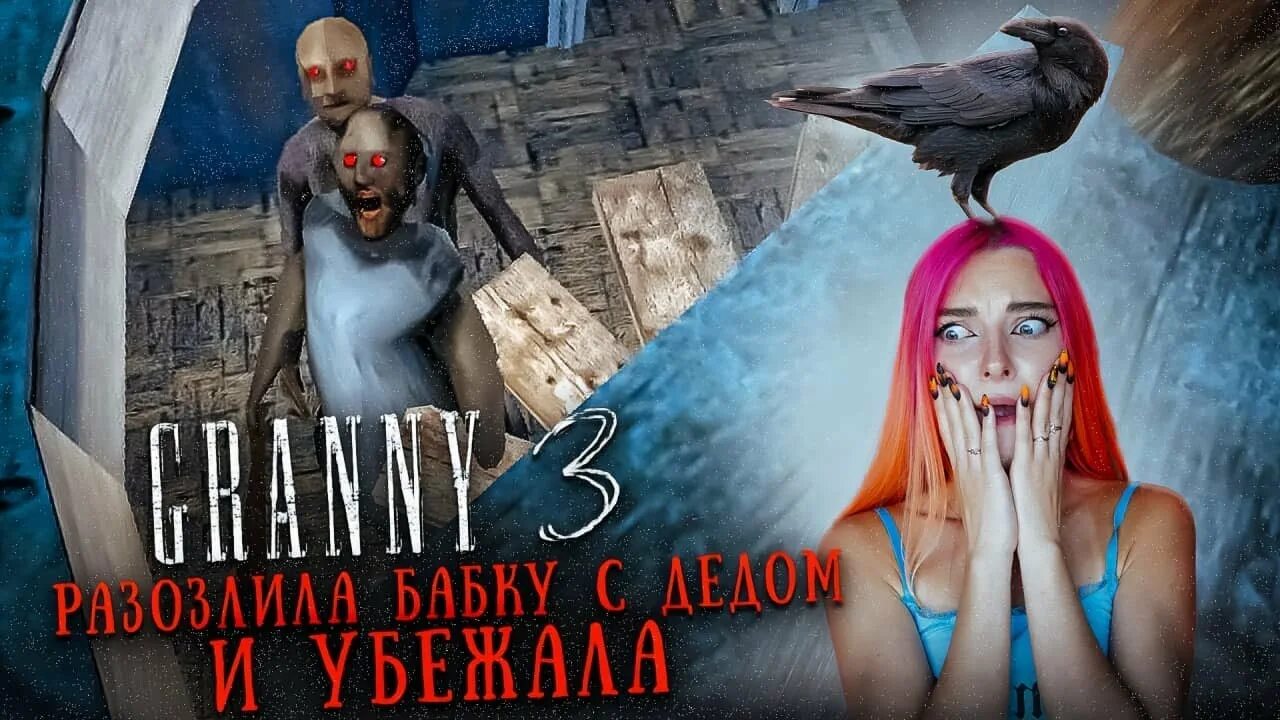 Тилька плей бабка гренни 3. Тилька плей granny. Тилька плей бабка гренни 3. Тилька плей бабка гренни. Тилька плей гренни 3 экстрим.