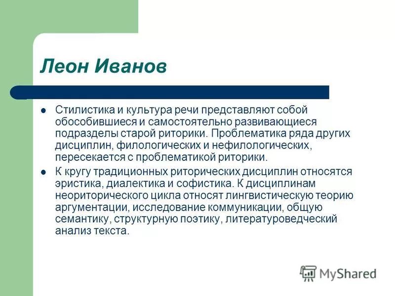 стилистика культура речи и риторика. стилистика культура речи и риторика. культура речи. спектр коммуникативных услуг. культура речи вывод.