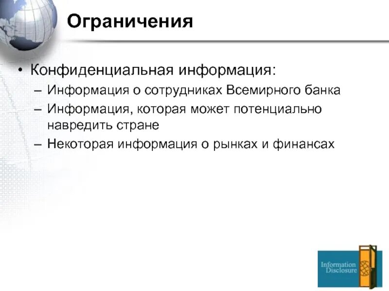 Конфиденциальная информация. Конфиденциальная информация это определение. Конфиденциальные информации в банках. Конфиденциальная информация банка