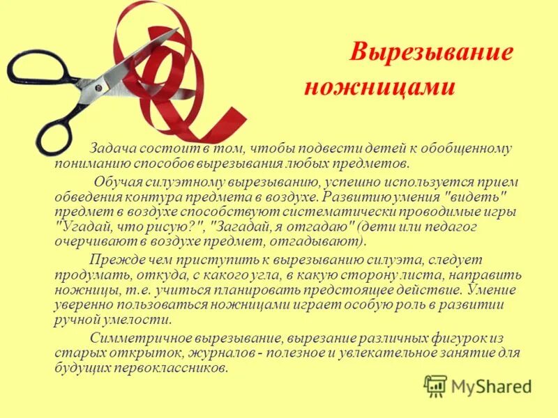 принцип работы ножниц. интересные задания с ножницами. загадки про ножницы для дошкольников. правила работы с ножницами для детей начальной школы. интересные задания с ножницами.