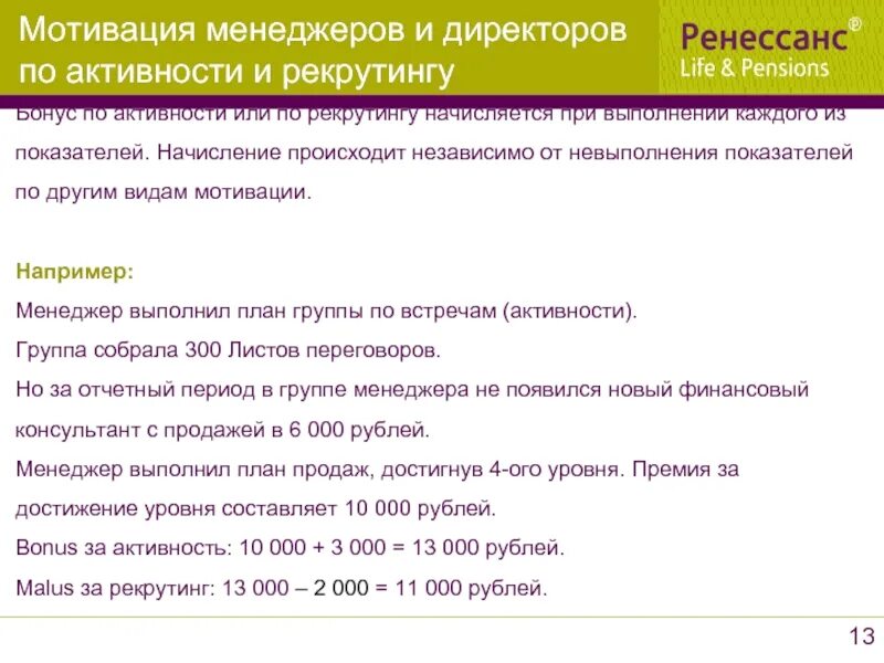 Примеры мотивации менеджеров. Система мотивации менеджера по продажам. Схема мотивации менеджера по продажам. Мотивация менеджера по продажам. Мотивация для менеджеров по продажам примеры.